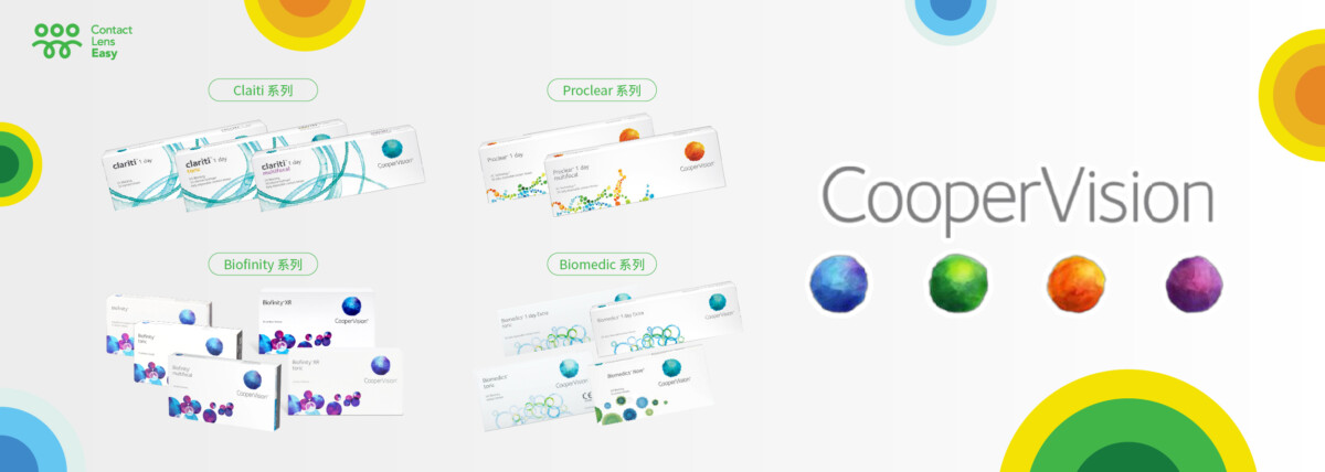 CooperVision 隱形眼鏡 Contact Lens Easy