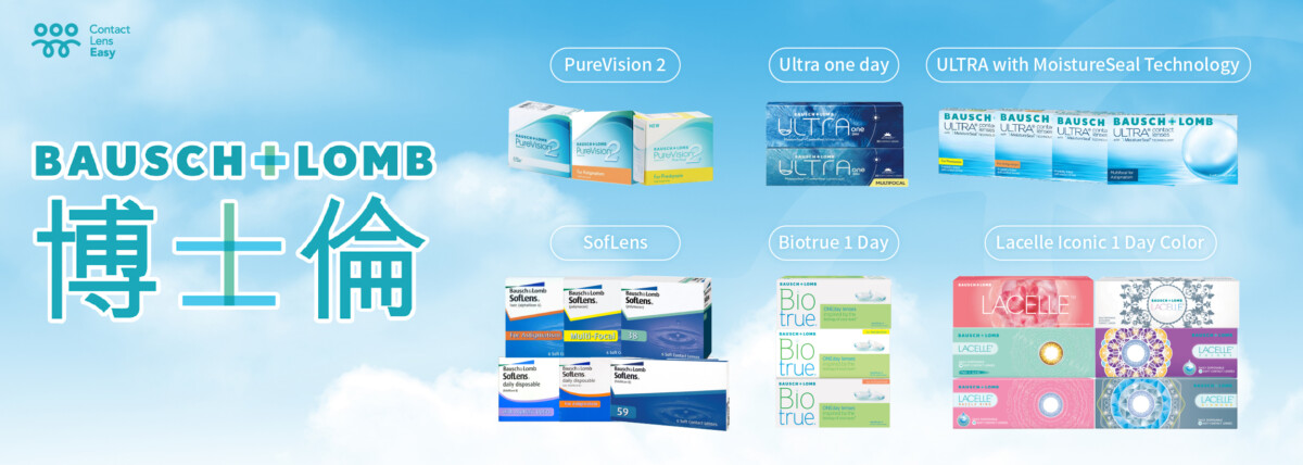 博士倫 隱形眼鏡 Contact Lens Easy